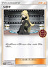 Cynthia - 335/SM-P (335/SM-P) - SMP Sun  Moon Promos