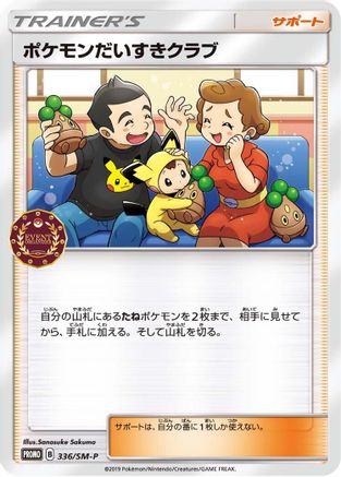 Pokemon Fan Club - 336/SM-P (336/SM-P) - SMP Sun  Moon Promos