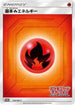 Basic Fire Energy - 345/SM-P (345/SM-P) - SMP Sun  Moon Promos Holofoil