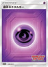 Basic Psychic Energy - 348/SM-P (348/SM-P) - SMP Sun  Moon Promos Holofoil