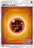 Basic Fighting Energy - 349/SM-P (349/SM-P) - SMP Sun  Moon Promos Holofoil