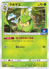 Swadloon - 353/SM-P (353/SM-P) - SMP Sun  Moon Promos
