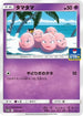 Exeggcute - 355/SM-P (355/SM-P) - SMP Sun  Moon Promos