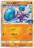 Crabrawler - 357/SM-P (357/SM-P) - SMP Sun  Moon Promos