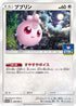 Igglybuff - 358/SM-P (358/SM-P) - SMP Sun  Moon Promos