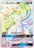 Mewtwo GX - 364/SM-P (364/SM-P) - SMP Sun  Moon Promos Holofoil