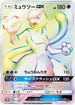 Mewtwo GX - 364/SM-P (364/SM-P) - SMP Sun  Moon Promos Holofoil