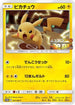 Pikachu - 367/SM-P (367/SM-P) - SMP Sun  Moon Promos