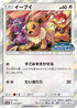 Eevee - 371/SM-P (371/SM-P) - SMP Sun  Moon Promos Holofoil
