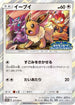 Eevee - 371/SM-P (371/SM-P) - SMP Sun  Moon Promos Holofoil
