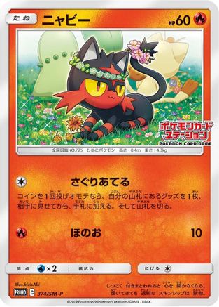 Litten - 374/SM-P (374/SM-P) - SMP Sun  Moon Promos