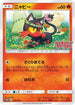Litten - 374/SM-P (374/SM-P) - SMP Sun  Moon Promos