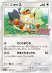 Meowth - 375/SM-P (375/SM-P) - SMP Sun  Moon Promos
