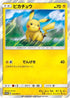 Pikachu - 376/SM-P (376/SM-P) - SMP Sun  Moon Promos Holofoil