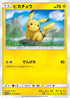 Pikachu - 377/SM-P (377/SM-P) - SMP Sun  Moon Promos Holofoil