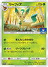 Leafeon - 382/SM-P (382/SM-P) - SMP Sun  Moon Promos