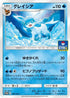 Glaceon - 385/SM-P (385/SM-P) - SMP Sun  Moon Promos