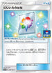 Rainbow Flower - 388/SM-P (388/SM-P) - SMP Sun  Moon Promos