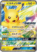 Pikachu GX - 393/SM-P (393/SM-P) - SMP Sun  Moon Promos Holofoil