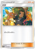 Hau - 394/SM-P (394/SM-P) - SMP Sun  Moon Promos