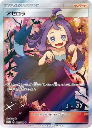 Acerola - 395/SM-P (395/SM-P) - SMP Sun  Moon Promos Holofoil