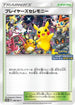 Player's Ceremony - 398/SM-P (398/SM-P) - SMP Sun  Moon Promos