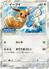 Eevee - 399/SM-P (399/SM-P) - SMP Sun  Moon Promos Holofoil