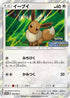 Eevee - 403/SM-P (403/SM-P) - SMP Sun  Moon Promos Holofoil