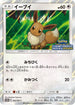Eevee - 403/SM-P (403/SM-P) - SMP Sun  Moon Promos Holofoil