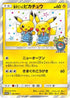 Pretend Comedian Pikachu - 407/SM-P (407/SM-P) - SMP Sun  Moon Promos Holofoil