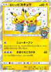 Pretend Comedian Pikachu - 407/SM-P (407/SM-P) - SMP Sun  Moon Promos Holofoil