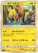 Tapu Koko (009/021) - smC Tapu BuluGX Enhanced Starter Set