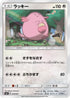 Chansey (010/021) - smC Tapu BuluGX Enhanced Starter Set