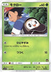 Rowlet (001/026) - smD Ash vs Team Rocket Deck Kit