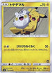 Togedemaru (006/026) - smD Ash vs Team Rocket Deck Kit
