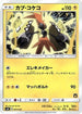 Tapu Koko (007/026) - smD Ash vs Team Rocket Deck Kit