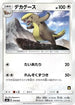 Gumshoos (016/026) - smD Ash vs Team Rocket Deck Kit