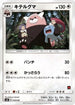 Bewear (018/026) - smD Ash vs Team Rocket Deck Kit