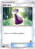 Potion (020/026) - smD Ash vs Team Rocket Deck Kit