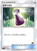 Potion (020/026) - smD Ash vs Team Rocket Deck Kit