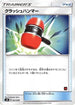 Crushing Hammer (021/026) - smD Ash vs Team Rocket Deck Kit
