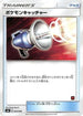 Pokemon Catcher (023/026) - smD Ash vs Team Rocket Deck Kit