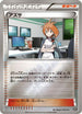 Brigette (137/171) - SM The Best of XY