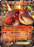 Camerupt EX (012/171) - SM The Best of XY Holofoil