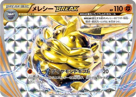 Carbink BREAK (067/171) - SM The Best of XY Holofoil