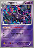 Crobat (039/171) - SM The Best of XY