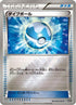 Dive Ball (111/171) - SM The Best of XY