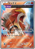 Entei (011/171) - SM The Best of XY
