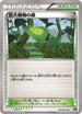 Forest of Giant Plants (154/171) - SM The Best of XY