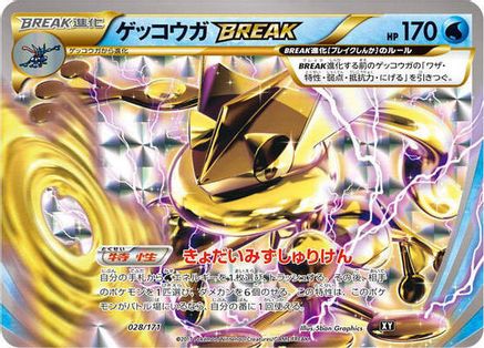 Greninja BREAK (028/171) - SM The Best of XY Holofoil